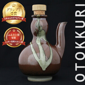 【栃木県共通返礼品・益子町産】音っくり（中サイズ・柿釉） 真岡市 栃木県 送料無料