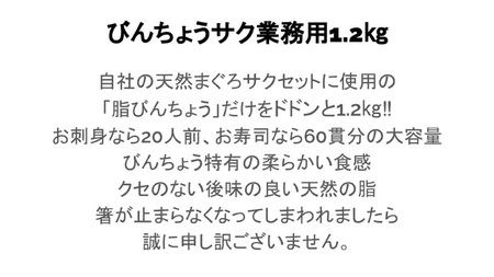 天然びんとろサク 約1.2kg業務用 (a10-1048)