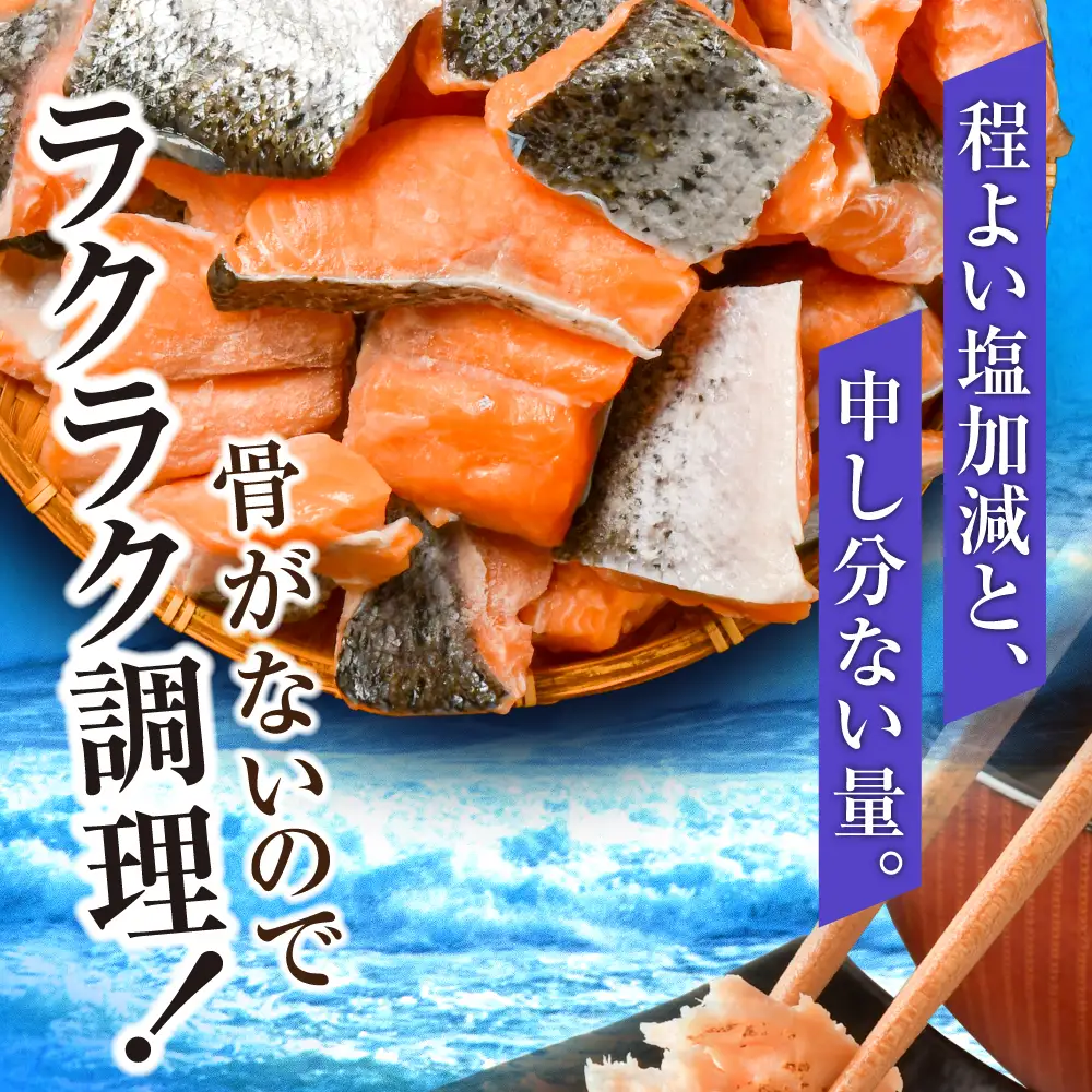 【ふるなびWEEK対象】訳あり サーモン 鮭 骨取り 子供も安心 3kg