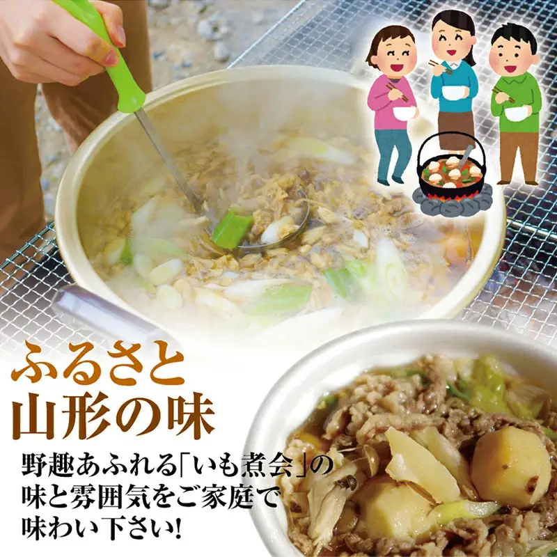 山形のいも煮 内陸味（?油味・牛肉入り）4袋 災害時用の保存食としても！ F2Y-4836