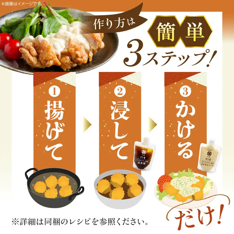 本場！みやざきのチキン南蛮が作れる【チキン南蛮の甘酢たれ＆タルタルソース】3セット チキン南蛮 甘酢 調味料