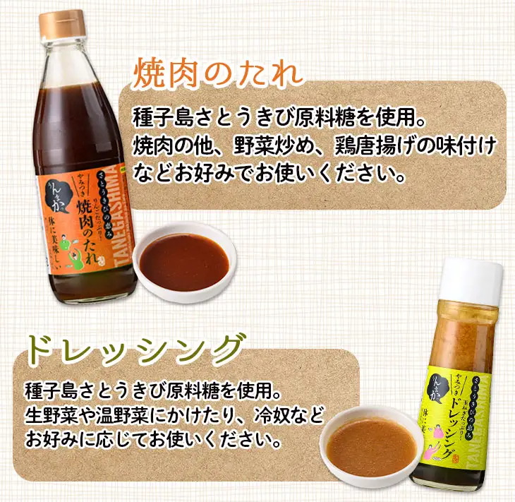 n236 調味料セット 3種 ドレッシング きび糖 焼肉のタレ たれ 詰合せ【さとちゃん工房】