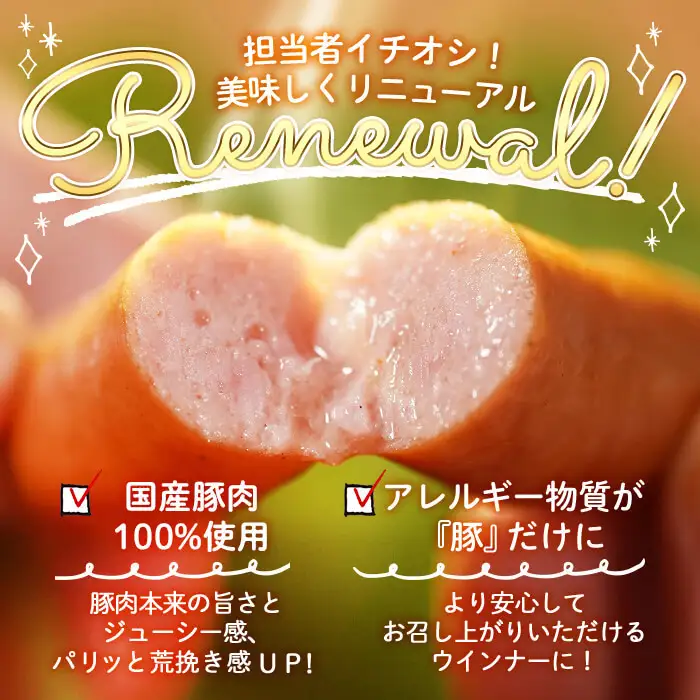 国産豚肉100%使用！パリッとあらびき！ウィンナー2,110g(ウインナー1kg×2袋・チーズウインナー4本) a2-134