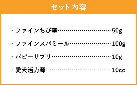 ＜1歳までの愛犬用お試しセット＞翌月末迄に順次出荷【c1065_bw_x2】 ビッグウッド株式会社