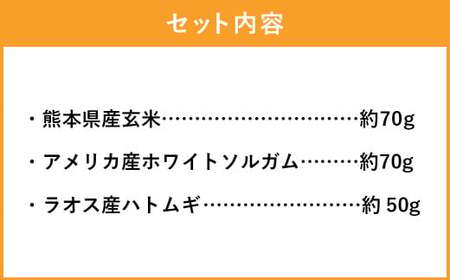 ＜わんポン【玄米・ホワイトソルガム・ハトムギ3種セット】＞翌月末迄に順次出荷【BW-j-015】 ビッグウッド株式会社