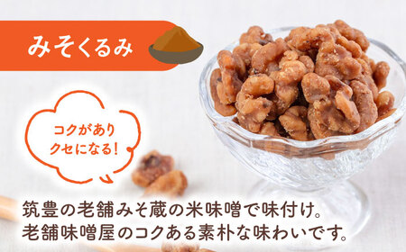 くるみバラエティセット（いちご味・みそ味・生くるみ） 桂川町/株式会社福六 [ADAM015] 胡桃 クルミ お菓子 いちご 味噌 おつまみ 保存食