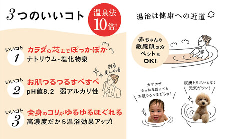 増田高濃度温泉 天然温泉 1L×3個セット【増田商事株式会社】 [AKCM001]