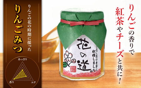 野山みつ・りんごみつセット 計280g（140g×2） / はちみつ 蜂蜜 ハチミツ[AFAI018]