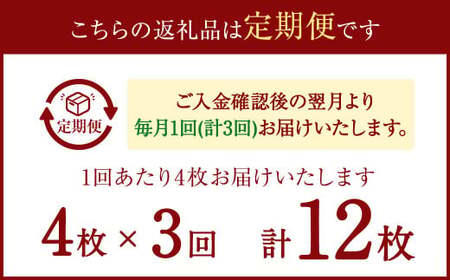 【3ヶ月定期便】さば灰干し 4枚セット×3回　合計12枚