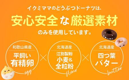 カワウソドーナツセット