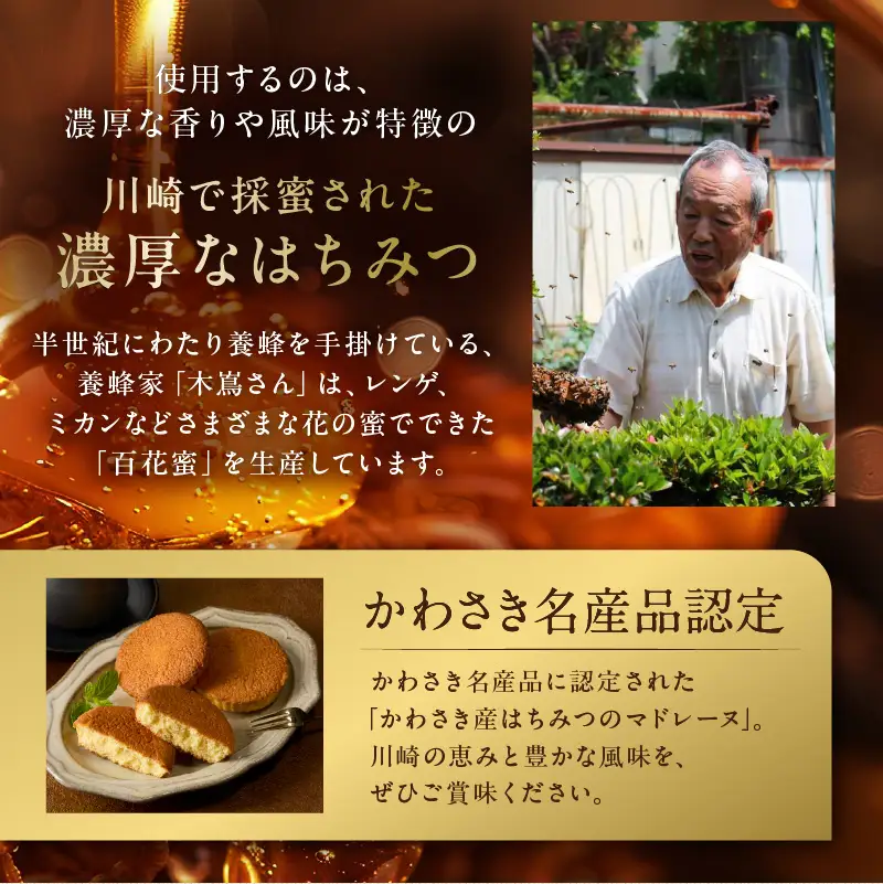【川崎日航ホテル】かわさき産はちみつのマドレーヌ（10個入り） 【kw0185-0054】