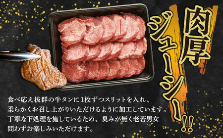 【ふるなび限定】《訳あり》極厚かみ牛タン1500g「FN-Limited」