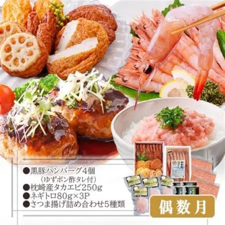 定期便2回配送　お楽しみバラエティ定期便(鹿児島県産黒豚・鮪etc) DD-6008_肉 ハンバーグ 牛肉   魚介・海産物 かまぼこ・練り製品  カマボコ 練物 練り物 ねりもの  肉  豚肉   肉 ハンバーグ 豚肉   魚介・海産物 カツオ 鮮魚 かつお 鰹  魚介・海産物 マグロ 鮮魚 まぐろ 鮪  定期便 定期便  _【配送不可地域：離島】【1486572】