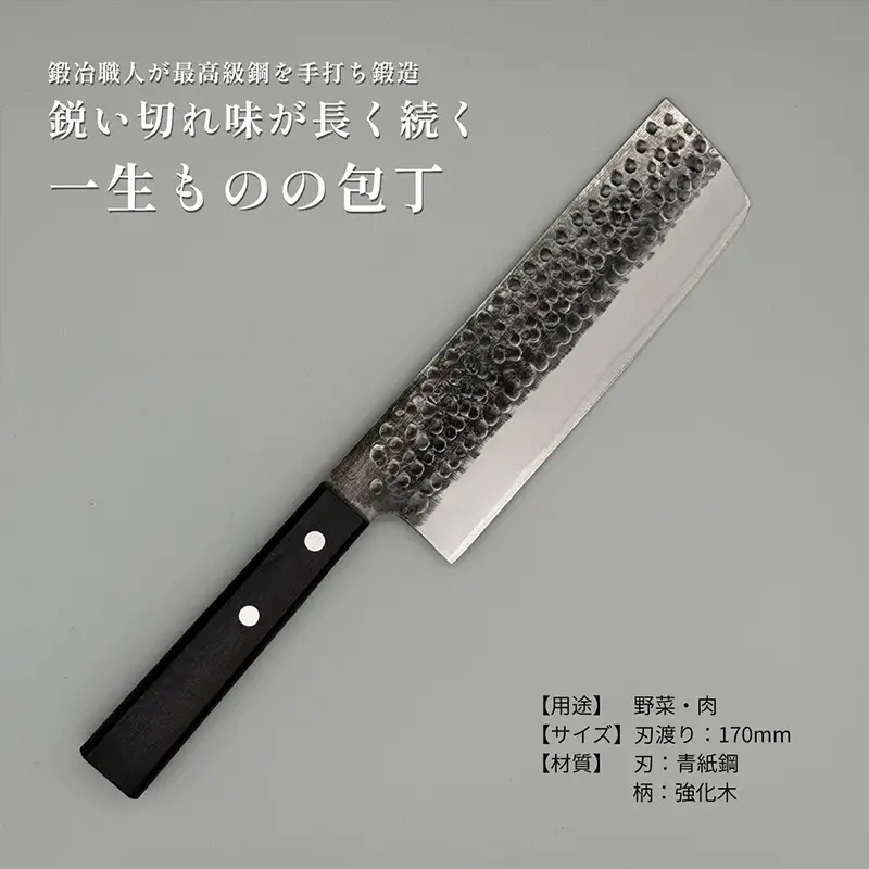 山形打刃物 鎚目菜切包丁 刃渡り170mm FY23-142