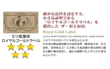 ザ・羽毛ふとん/布団 睡眠 寝具 ふとん【251-000060-10】【251-000060-10】