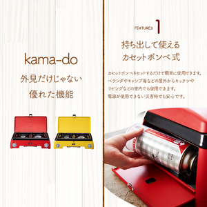 アラジン kama-do ツーバーナー黄 アラジン
