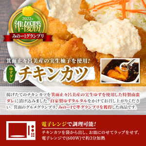 ＜新登場＞実生柚子使用チキン惣菜(1.2kg/ゆずダレカツ) タルタルソース 柚子 ゆず チキン カツ かつ フライ お弁当 チキン南蛮 レンチン 電子レンジ調理 冷凍食品 おかず お惣菜 鶏 鶏肉【m59-01-B】【キッチンあさちゃん】