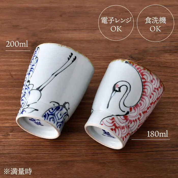 【波佐見焼】つるかめ 湯呑み ペアセット【伸栄陶器】[JG01]