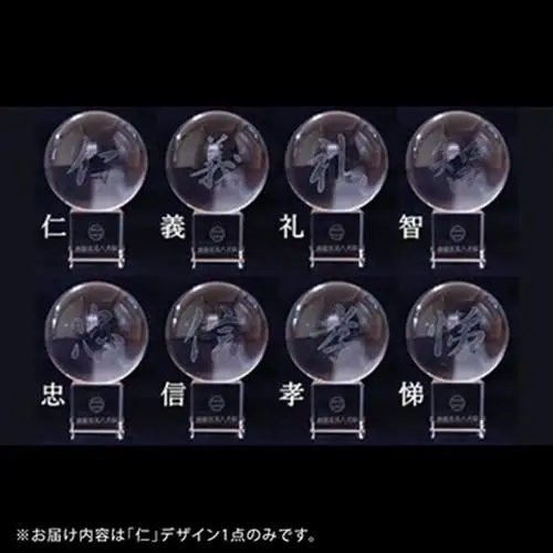 南総里見八犬伝クリスタル霊玉【仁】1個【1487897】