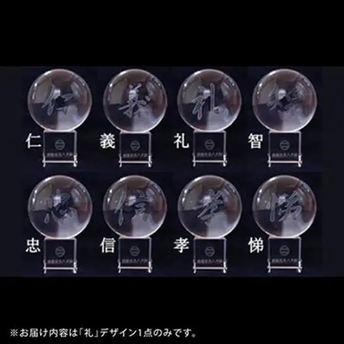 南総里見八犬伝クリスタル霊玉【礼】1個【1490900】