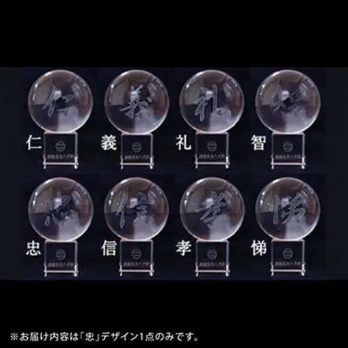 南総里見八犬伝クリスタル霊玉【忠】1個【1490902】
