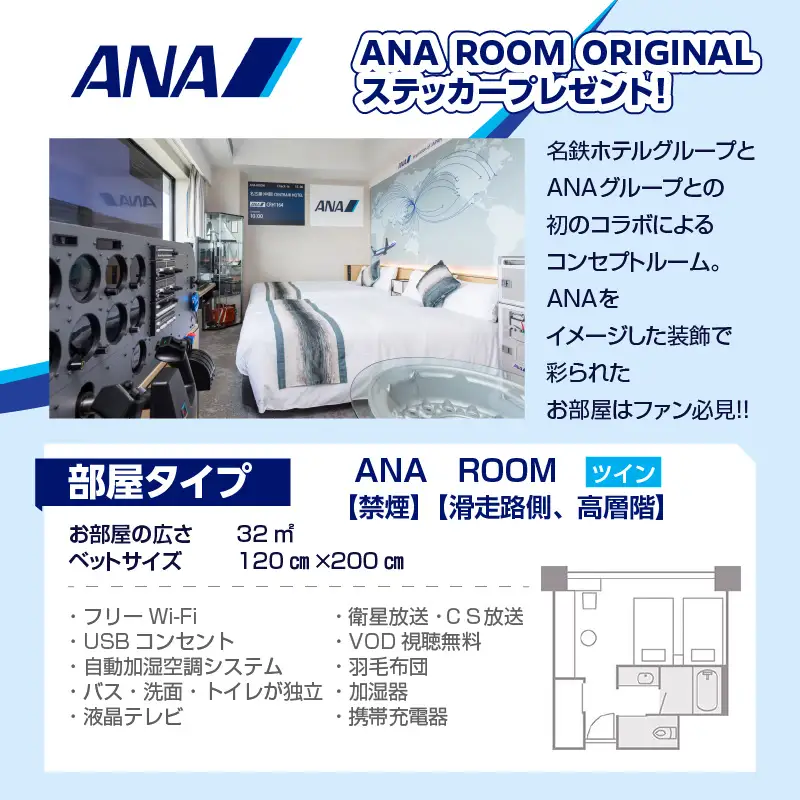 ANA　ROOM ペア宿泊券（朝食付き） 中部国際空港セントレアホテル セントレア 中部国際空港 飛行機 ペアチケット 2名 航空ファン コックピット フライトシミュレーター 空の旅 空港ホテル トラベル ホテル コンセプトホテル 思い出 常滑 ギフト プレゼント 旅行券 利用券 旅行 宿泊 泊り 夫婦 家族 ファミリー カップル 子ども 愛知県