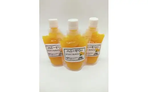 みかんゼリー 無添加 ハニーゼリー 165g×3個 みかん【szjk0004】