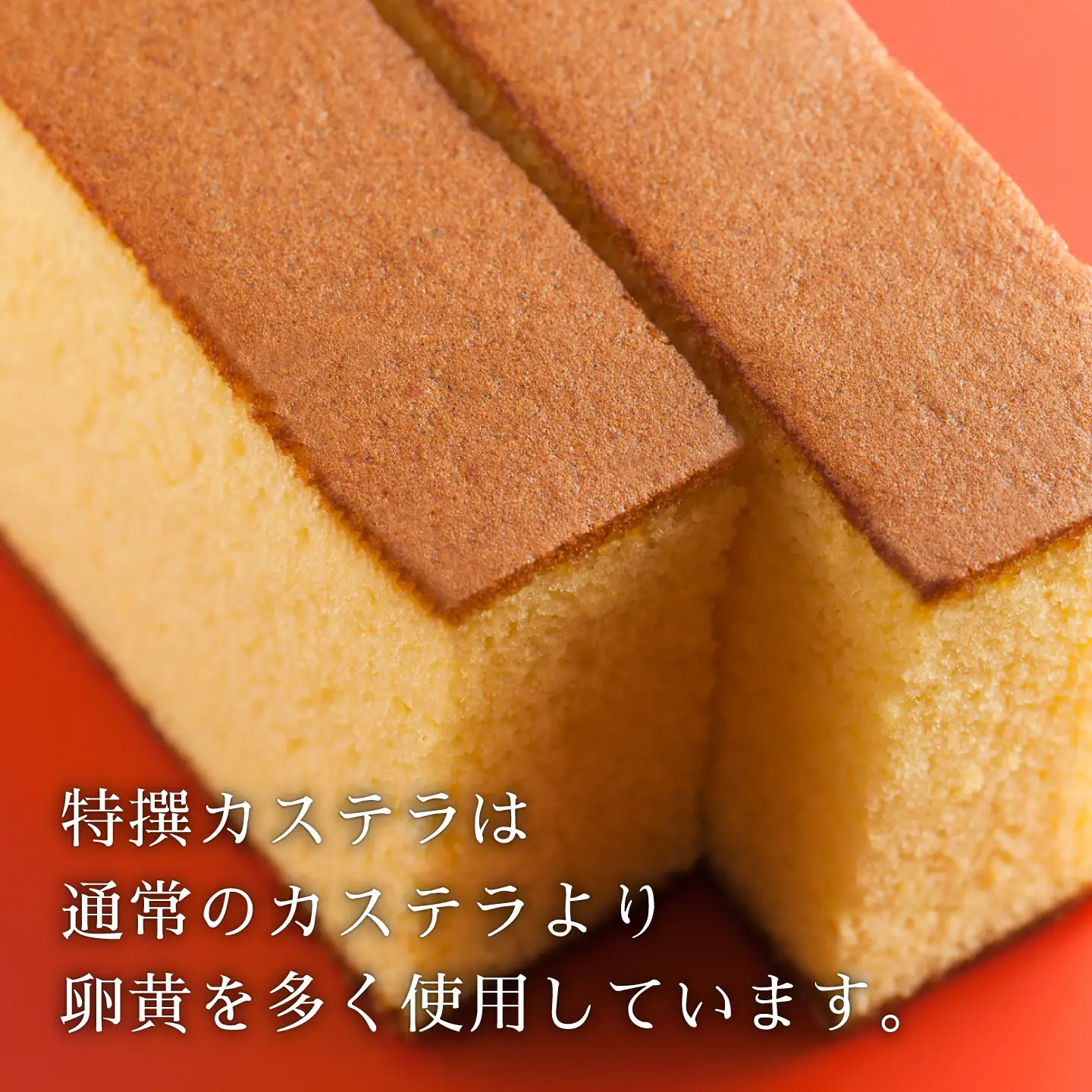 【最速】特撰カステラ［1号］約580g[QAU003]