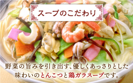 【全6回定期便】長崎ちゃんぽん 4人前 スープ付き 【荒木商会】[QBQ006]