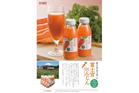 0013-18-01 富士宮にんじんジュース 【思いやり型返礼品】