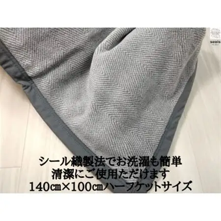 シール織癒しの備長炭綿毛布ハーフケット_雑貨・日用品  寝具 _【1313315】