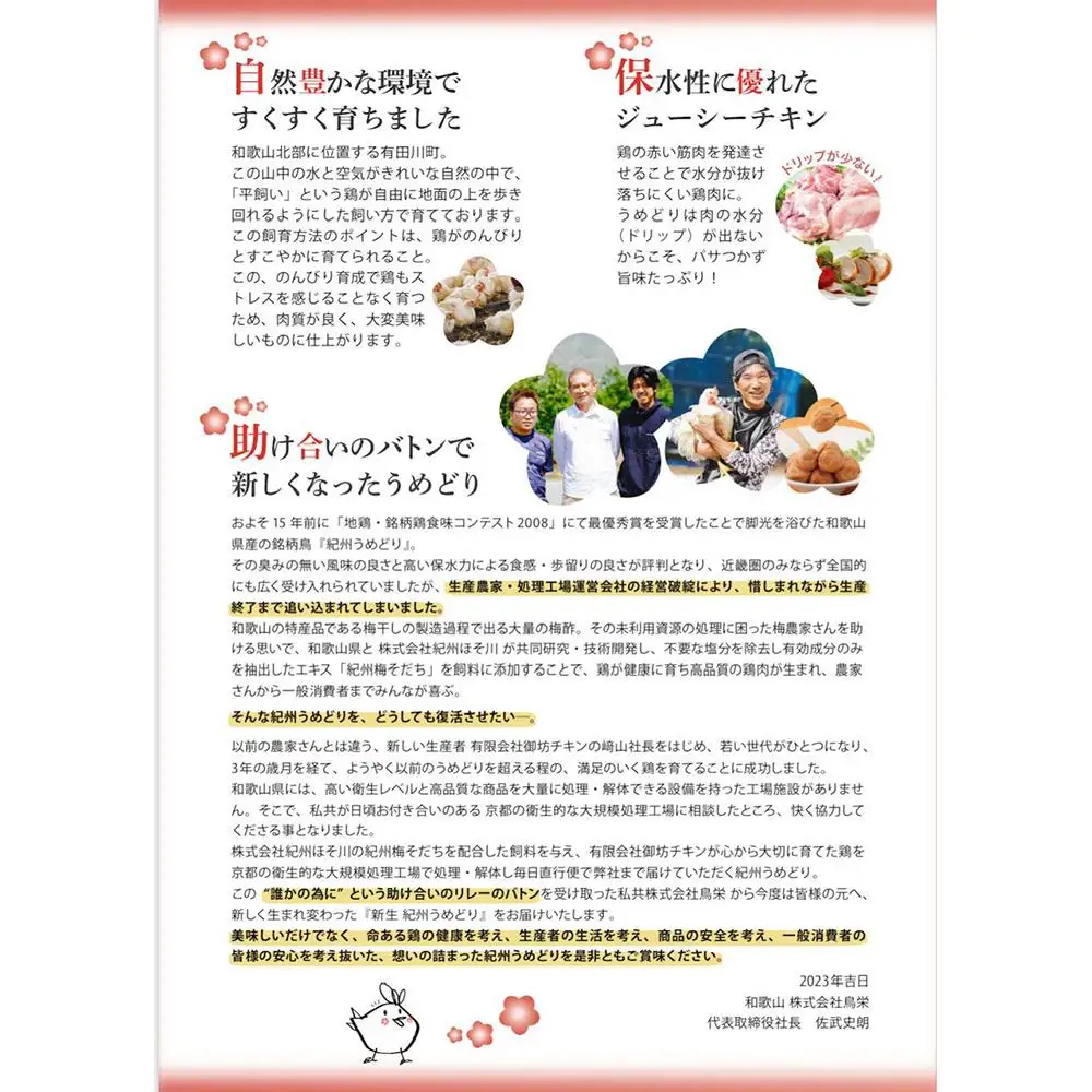 【進化して復活】紀州うめどり 水炊き用鶏肉盛り合わせセット