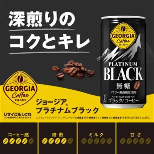 ジョージア プラチナムブラック 185g缶×30本_飲料・ドリンク 飲料 コーヒー・コーヒー豆 _【1494913】