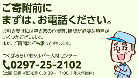 空き家管理サービス【オプション用】