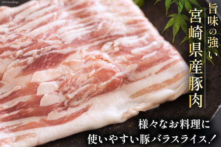 豚肉 小分け 宮崎県産 豚バラ スライス 300g 5p 計 1.5kg