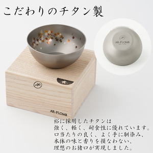 純チタン製お猪口 裕（Yuu）4個セット（春・夏・秋・冬）