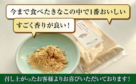 糸島 育ちの やさしい きなこ 100g×5袋 糸島市 / 糸島ボンテール農園 [ACO003] 大豆 きな粉 