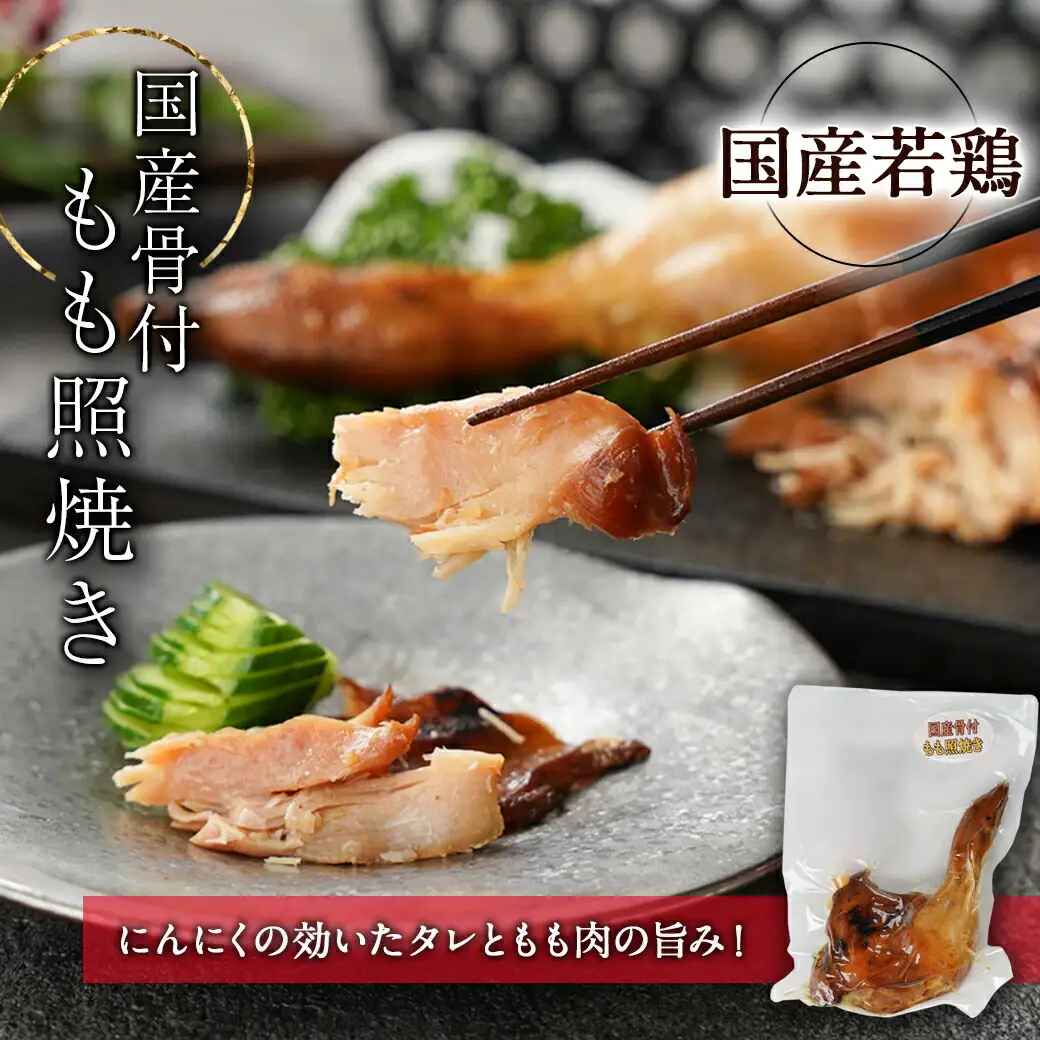 黒霧島25度1.8パック×5本･もも焼き2本朔々セット≪みやこんじょ特急便≫〔AF-67-019-Q〕_(都城市) 焼酎 パック 黒霧島 25度 1.8L 5本 おつまみ 国産 骨付きもも焼き 照り焼き スパイシー味 セット
