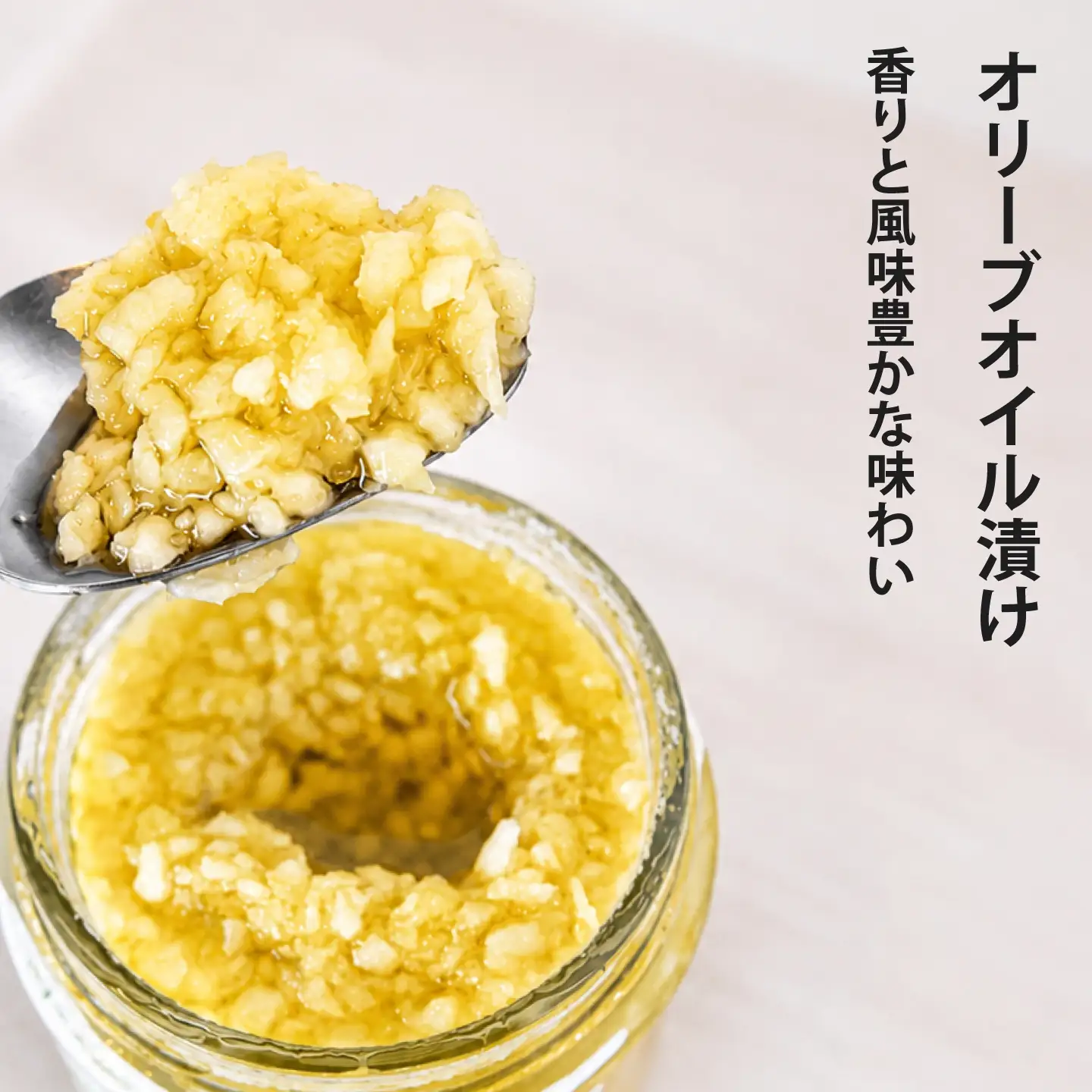 にんにくオリーブオイル漬け・こめ油漬けパウチ(150g各1個) 美頭農園【AK-016】