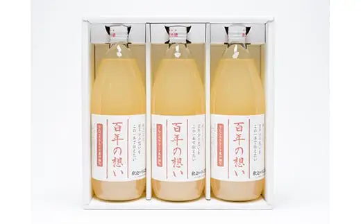 青森県産りんごジュース「 百年の想い1L」×3本  釈迦のりんご園[hi-0003-001]
