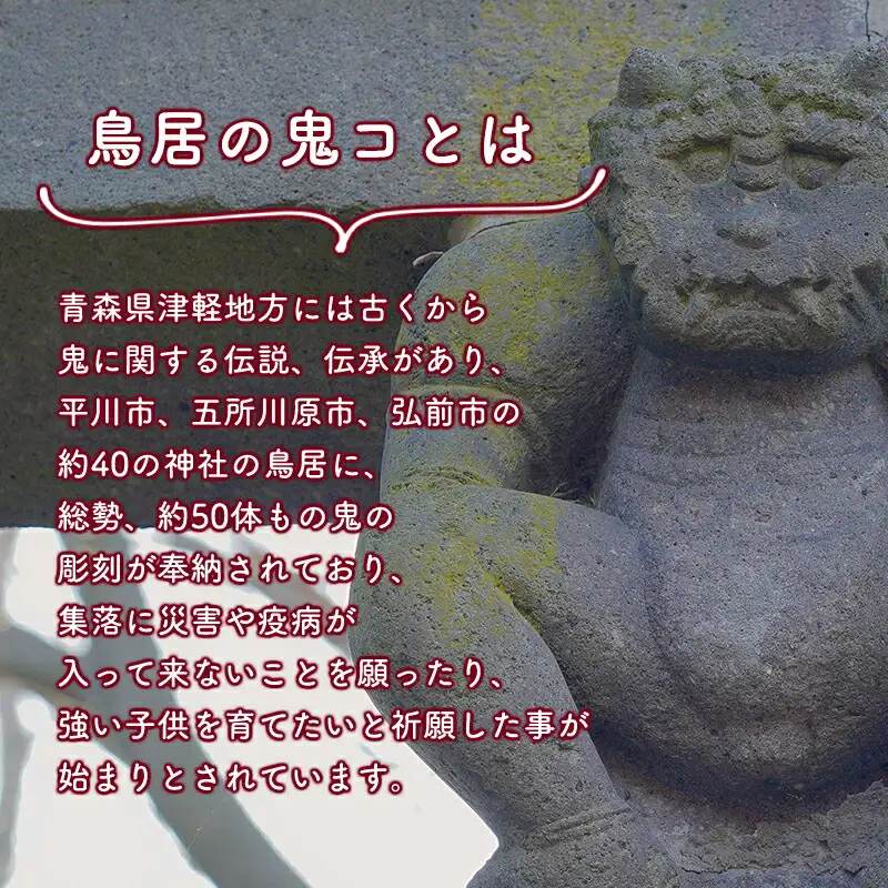 鳥居の鬼コ 八幡宮(柏木) 約7cmバージョン　[hi-0043-004]