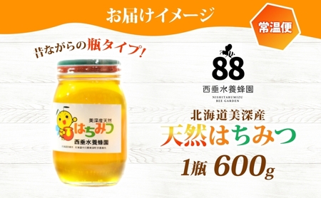 はちみつ天然百花蜜瓶北海道美深産はちみつ【600g】