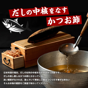 鰹節 近海物 一本釣 鰹 本枯節 3g×64袋 IB124-003 鰹節 かつお節