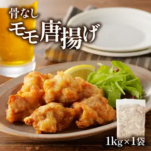 大分のお肉屋さん「はしづめ」の国産鶏手羽先ピリ辛唐揚げ、骨なしモモ唐揚げ用お肉セット約2kg A03041