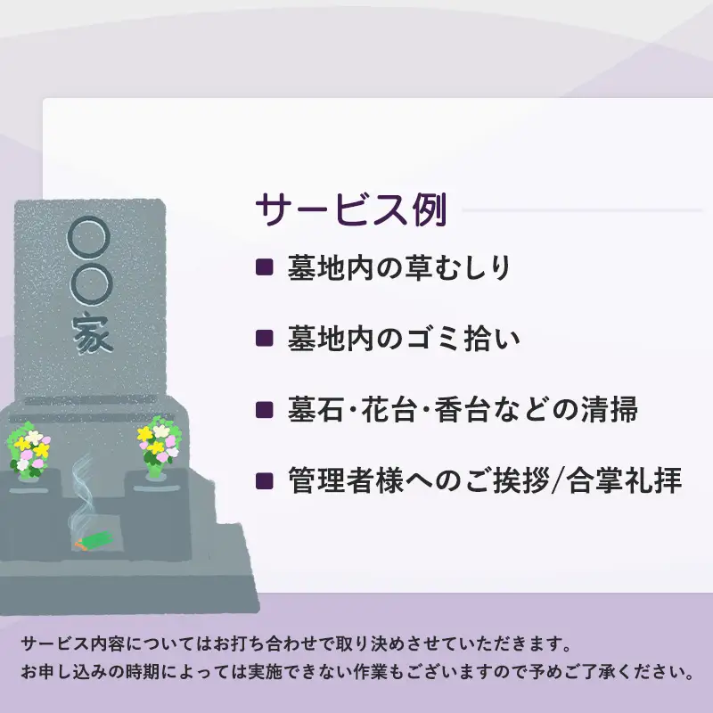 京都府 舞鶴市 墓参り お墓掃除 代行 サービス