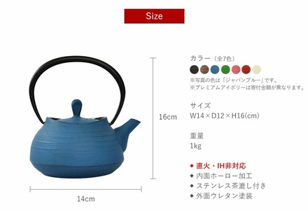 南部鉄器 ティーポット刷毛目0.4L（ジャパンブルー） 雑貨 日用品 工芸品 装飾品