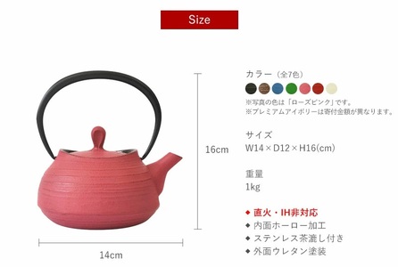 南部鉄器 ティーポット刷毛目0.4L（ローズピンク） 雑貨 日用品 工芸品 装飾品