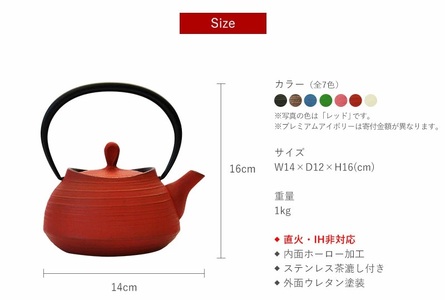 南部鉄器 ティーポット刷毛目0.4L（レッド） 雑貨 日用品 工芸品 装飾品
