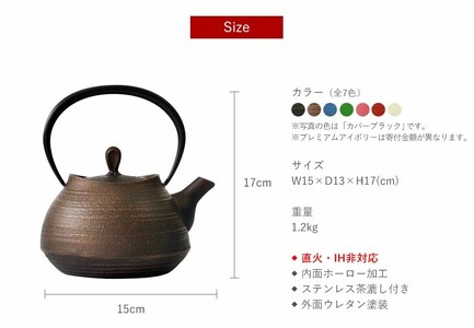 南部鉄器 ティーポット刷毛目0.6L（カパーブラック） 雑貨 日用品 工芸品 装飾品