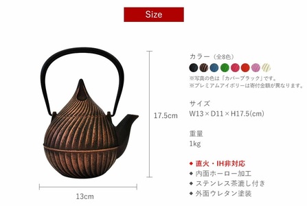 南部鉄器 ティーポット蕾0.4L（カパーブラック） 雑貨 日用品 工芸品 装飾品 株式会社壱鋳堂